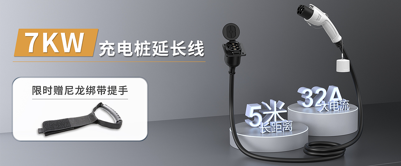 汽车用品-便携充电枪