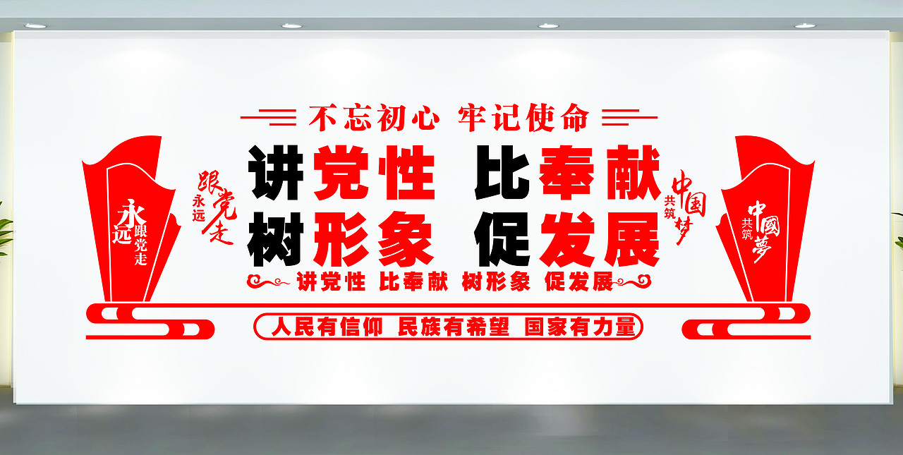 社会主义核心价值观文化墙展板