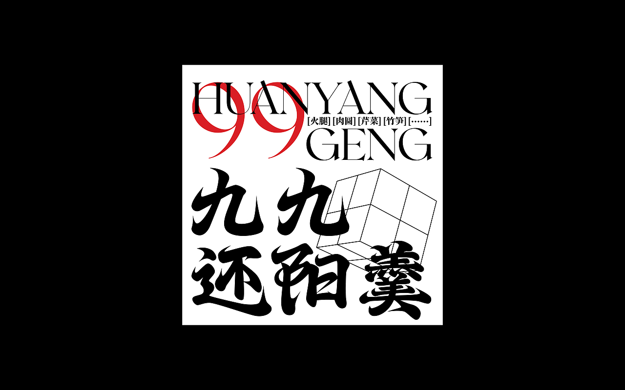 大嘴的菜（图ZMzE0MjUyMTgw） - 字体/字形 - 站酷设计师Angelakid原创素材 - 站酷ZCOOL