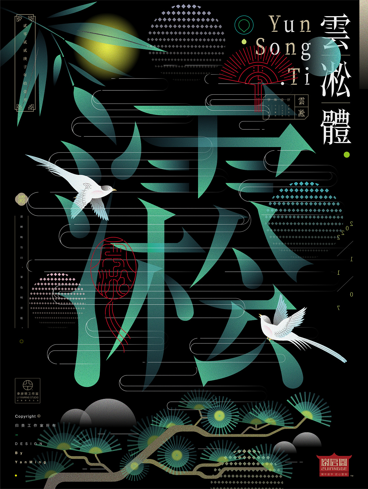 《“雲凇体”字库延展应用——鳳德花果香薰包装设计》