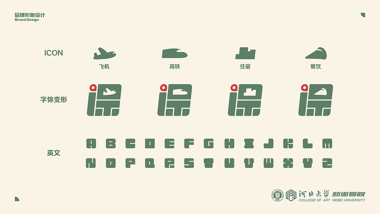 保定“意游保”旅游品牌形象设计（图ZMzU3NTExOTky） - 品牌 - 站酷设计师Thriceposs原创素材 - 站酷ZCOOL