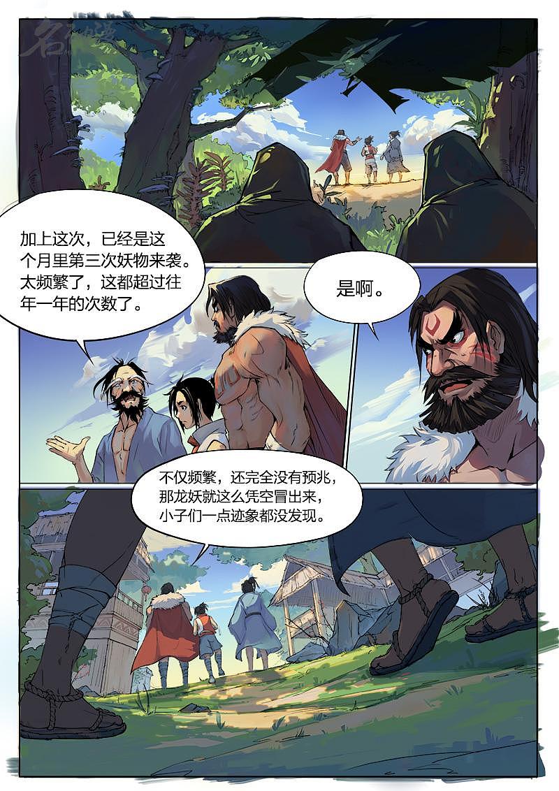 妖宿山（5）——上班摸个鱼，来看漫画吧（图ZMzQyNTkyMzQ0） - 中/长篇漫画 - 站酷设计师布丁布丁布丁来啦原创素材 - 站酷ZCOOL