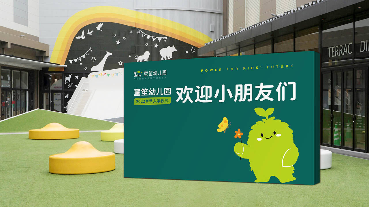 丹秋童笙幼儿园超级IP打造 | “童小芽”诞生记(图ZMzAyNTU1ODI4) - IP形象 - 站酷设计师记号猫品牌咨询原创素材 - 站酷ZCOOL