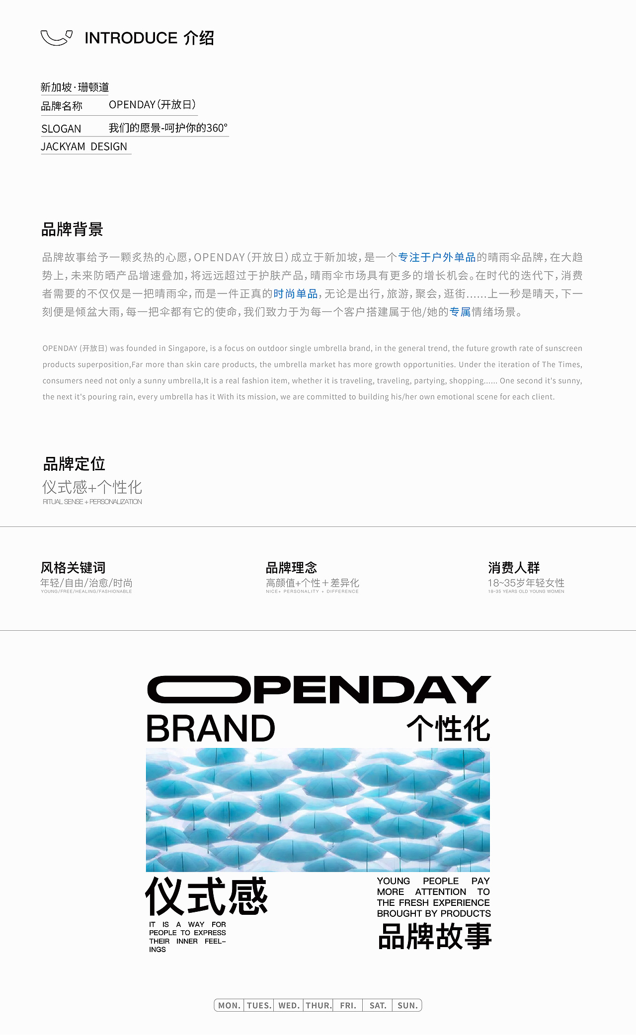 OPENDAY晴雨伞品牌全案×杰克杨 | 呵护你的360°(图ZMzY4MjU2NDQw) - 品牌 - 站酷设计师吾乃杰克杨原创素材 - 站酷ZCOOL