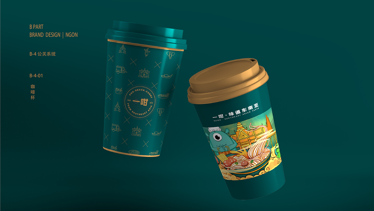 东南亚品牌设计-一咁餐饮