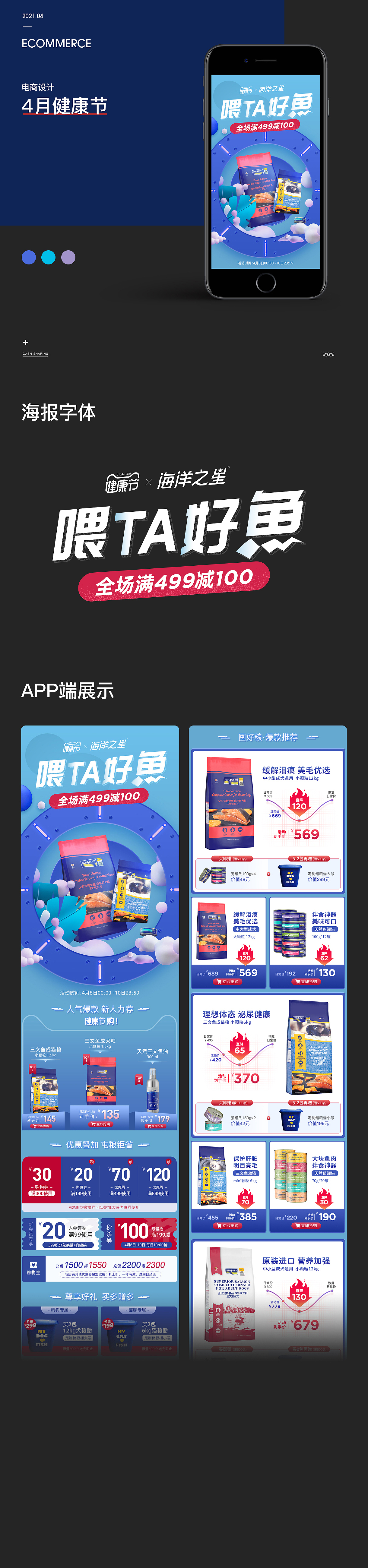 2021年电商活动（图ZMzAwMTU2OTcy） - 电商 - 站酷设计师六月鳕原创素材 - 站酷ZCOOL