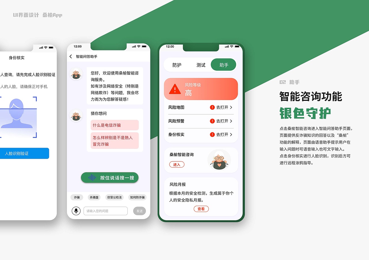 “桑榆”APP