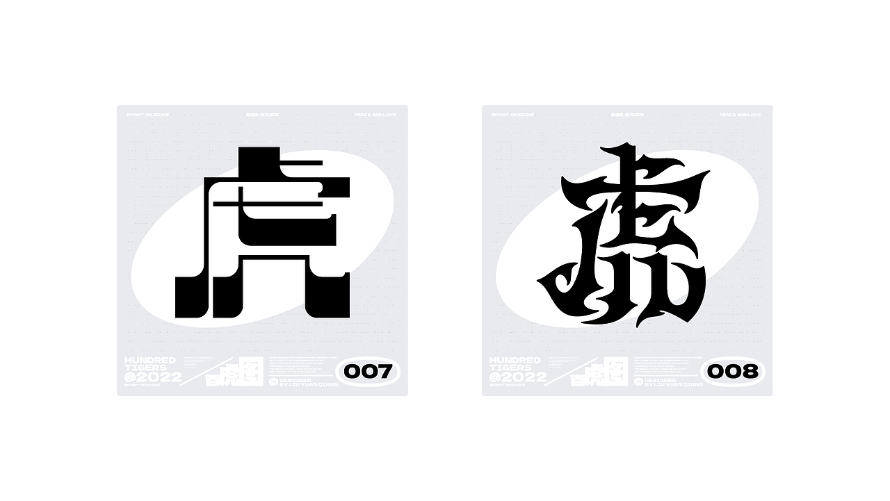 #百虎图#字体设计