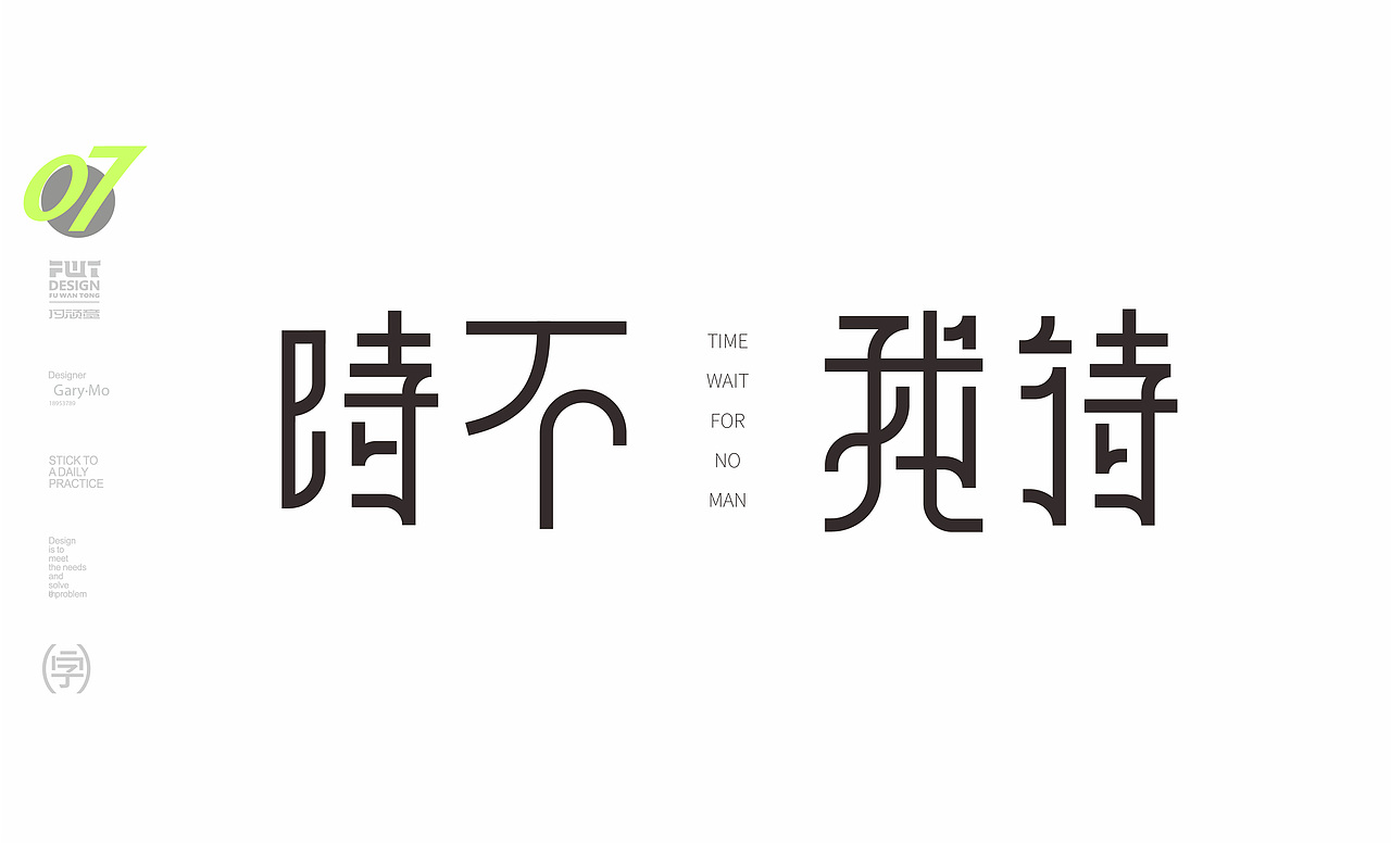 字体练习 - 第一期