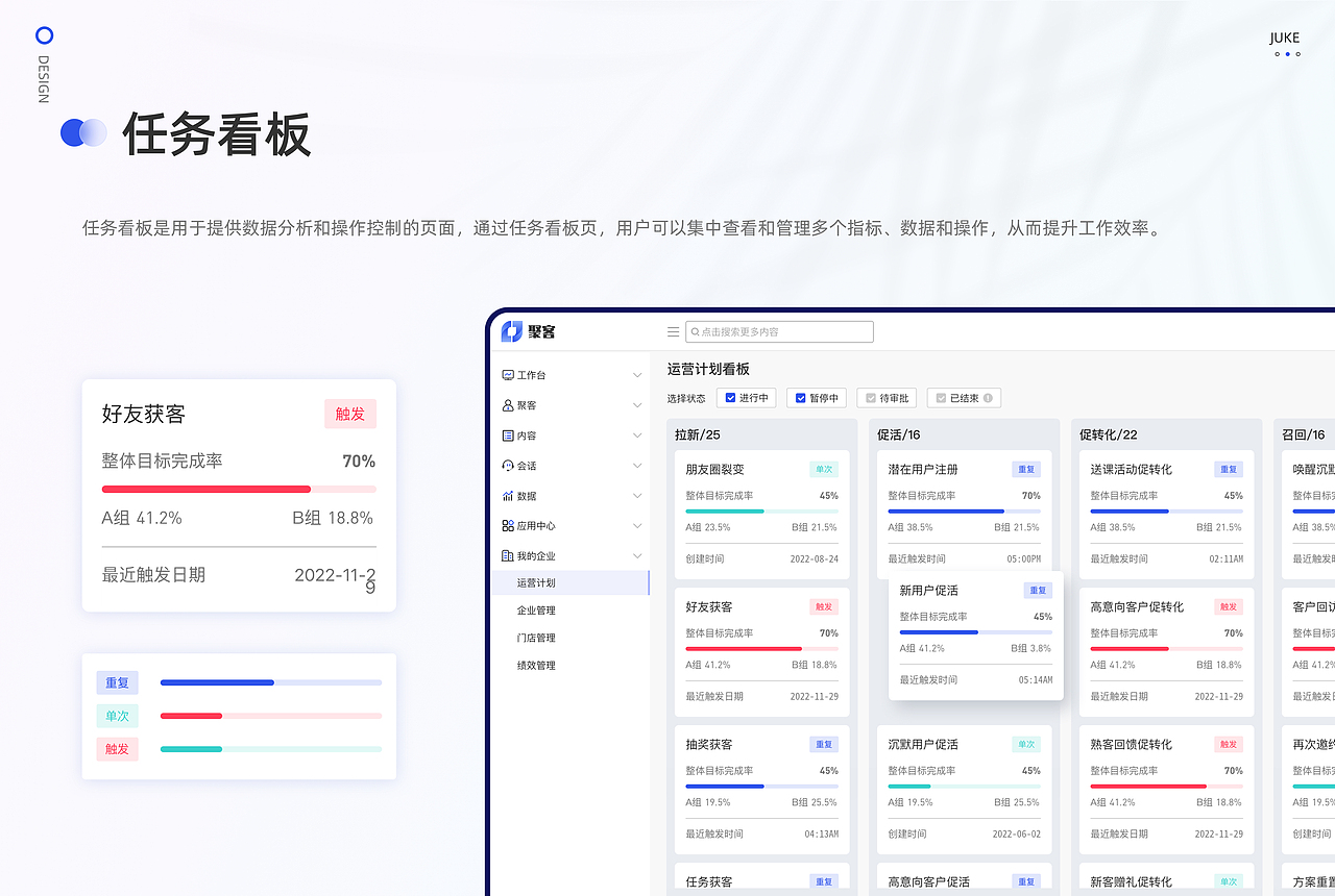 聚客-CRM客户关系管理系统