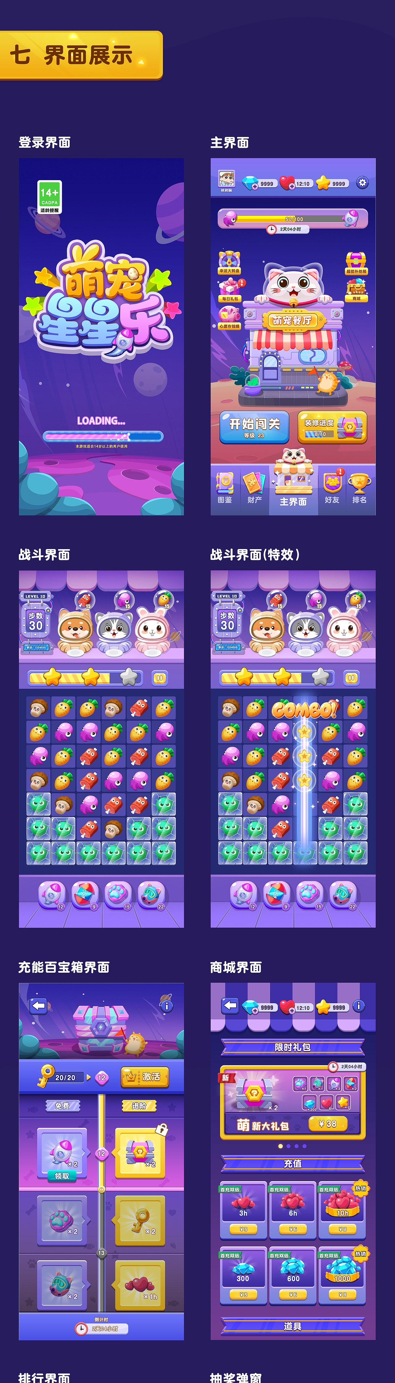 GUI--休闲游戏《萌宠星星乐》项目总结