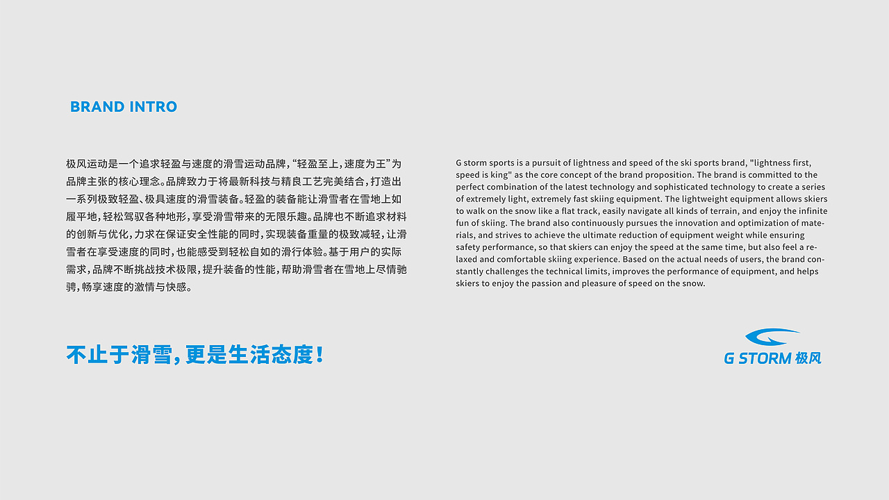 极风|滑雪运动品牌提案(图ZMzY0NDYxMTIw) - 品牌 - 站酷设计师比巴博儿原创素材 - 站酷ZCOOL