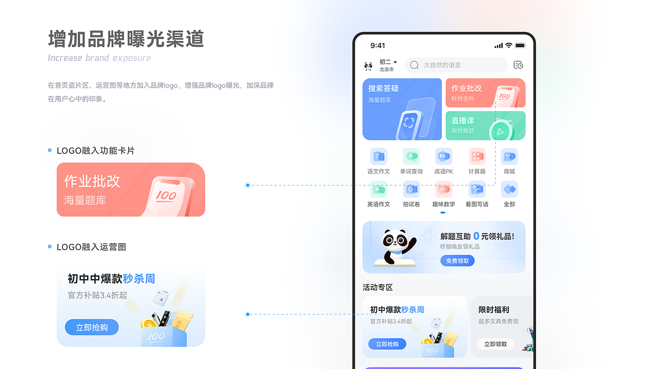 作业帮app首页重设计（图ZMzM4OTU1MzQ0） - APP界面 - 站酷设计师花糕不是发糕原创素材 - 站酷ZCOOL