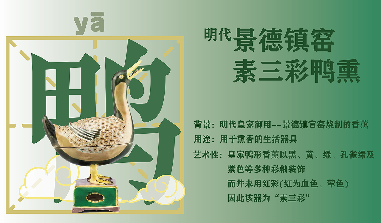 焕新景德镇官窑素三鸭熏（图ZMzU4MzAwMzcy） - IP形象 - 站酷设计师小山竹ktll原创素材 - 站酷ZCOOL