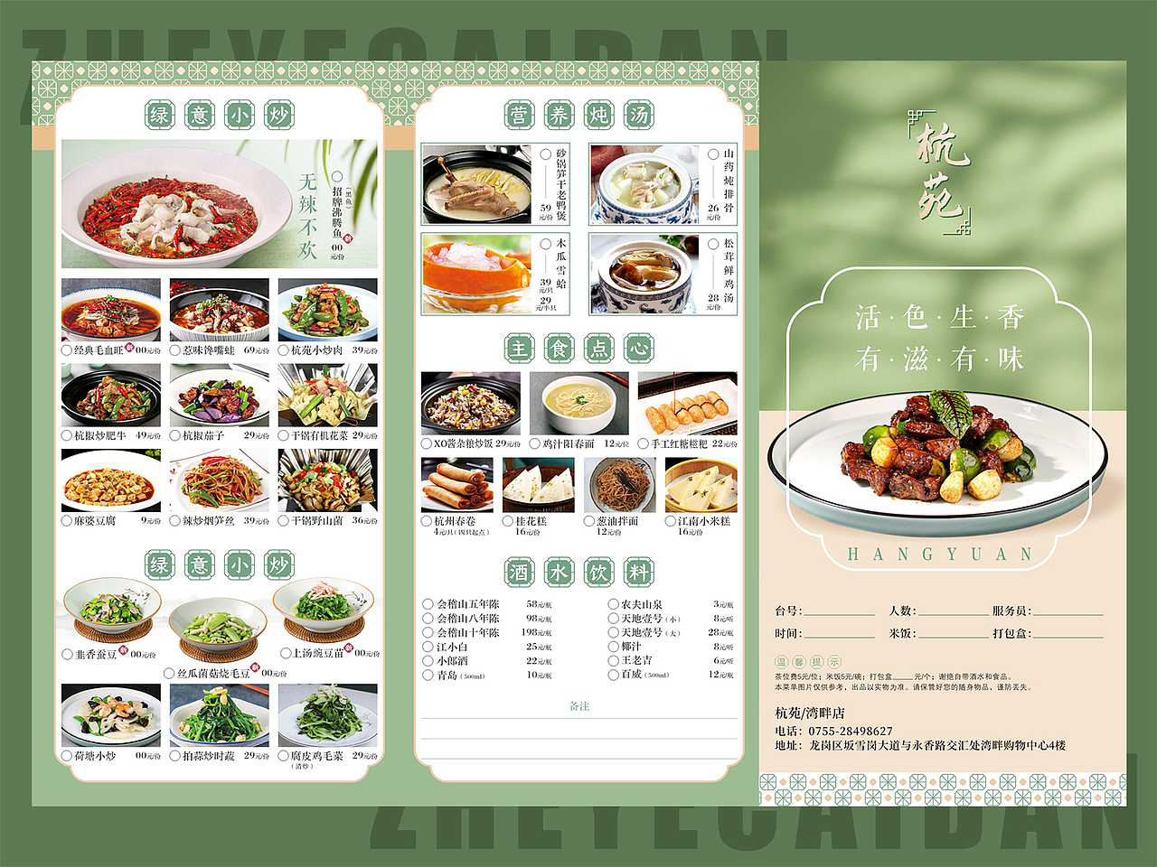 杭苑江浙菜 菜单（图ZMzE0NTEyNDg0） - 其他平面 - 站酷设计师一生无题原创素材 - 站酷ZCOOL