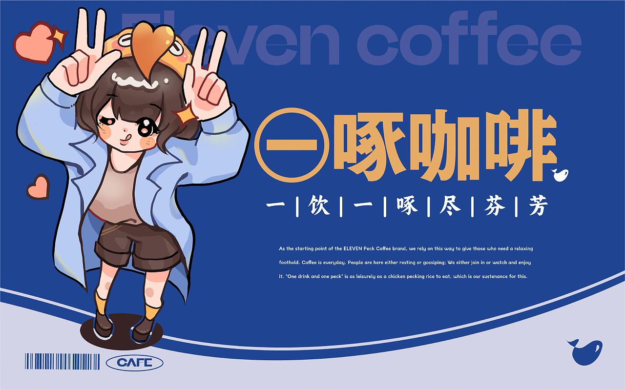 『一饮一啄│一啄咖啡品牌设计&包装全案设计』①