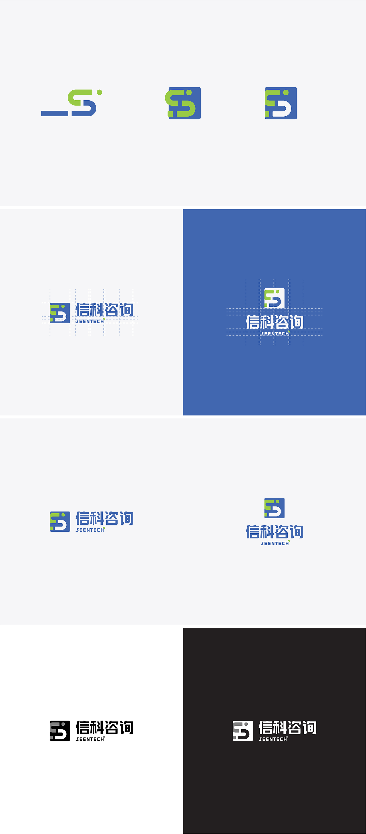 信科咨询SEENTECH 品牌视觉形象设计