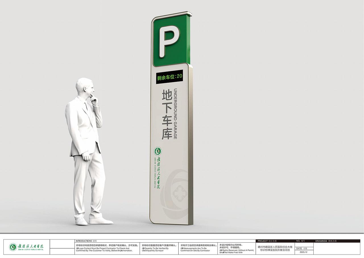 赣州市赣县区人民医院导视系统设计i方案