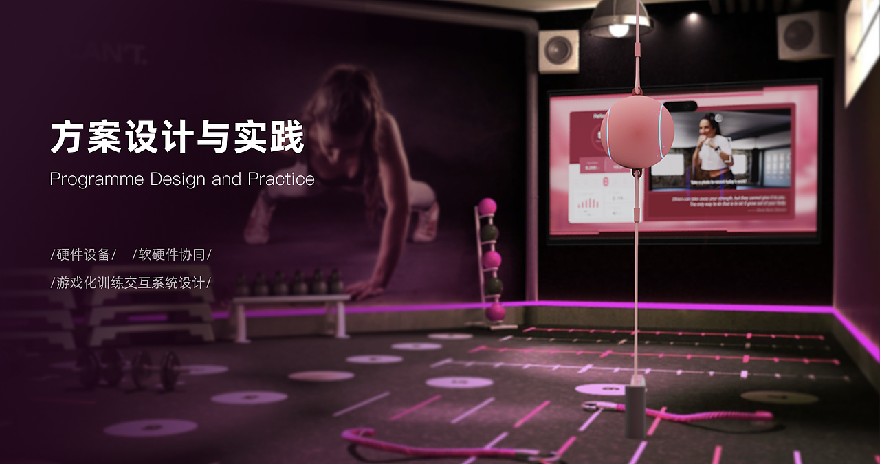面向女性的游戏化拳击运动高效训练系统（图ZMzU2NDQxMTA4） - 人机交互 - 站酷设计师秋几月原创素材 - 站酷ZCOOL