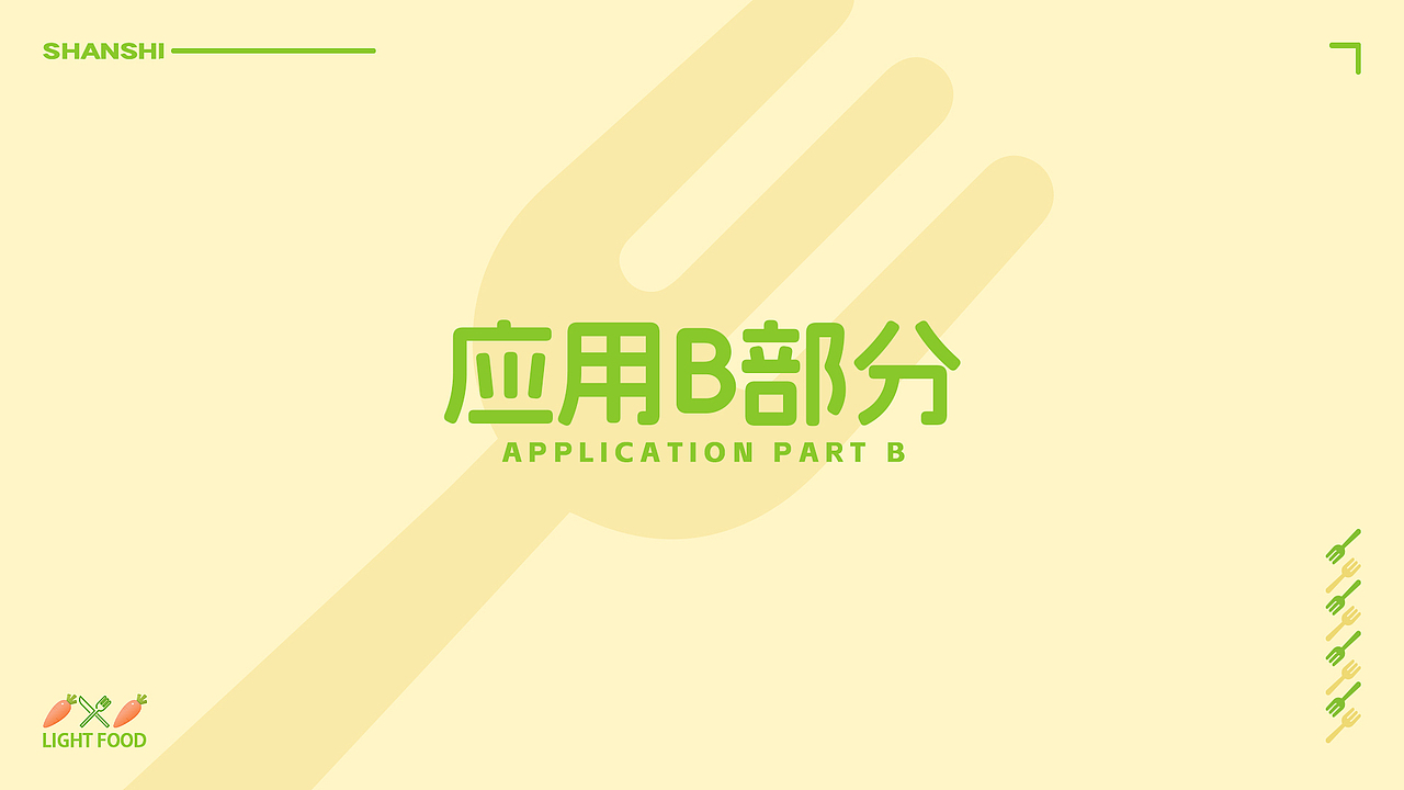 善食vi识别系统（图ZMzQ4MjM1MjQw） - Logo - 站酷设计师我叫蟑螂恶霸原创素材 - 站酷ZCOOL