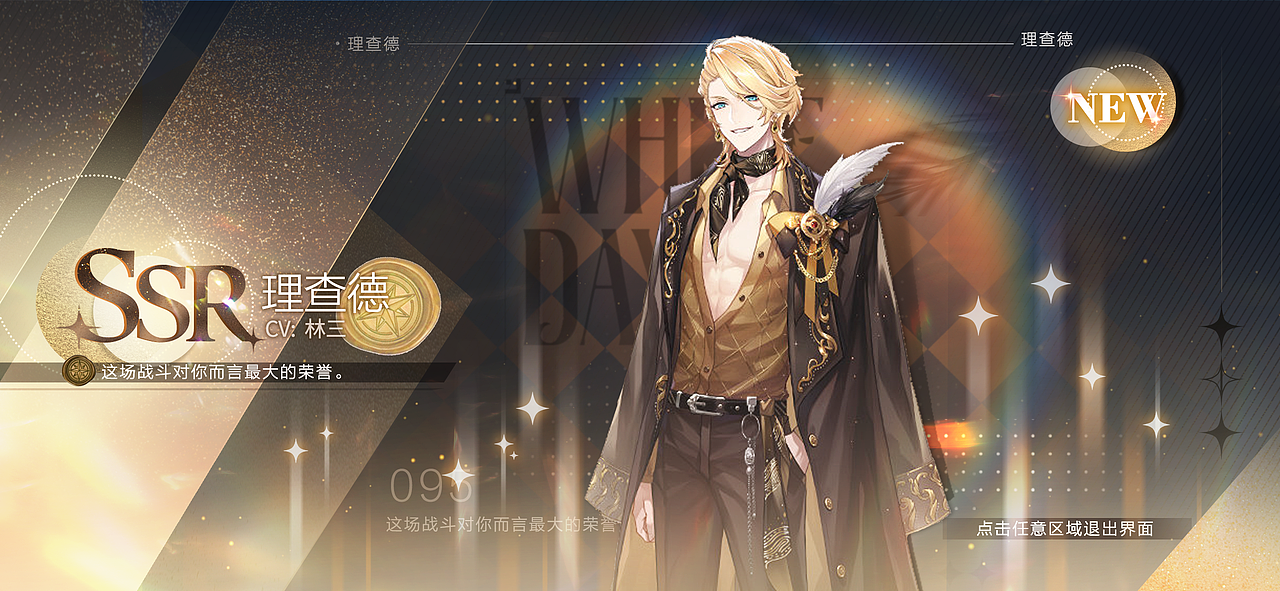 【星之恋】乙女向游戏ui习作