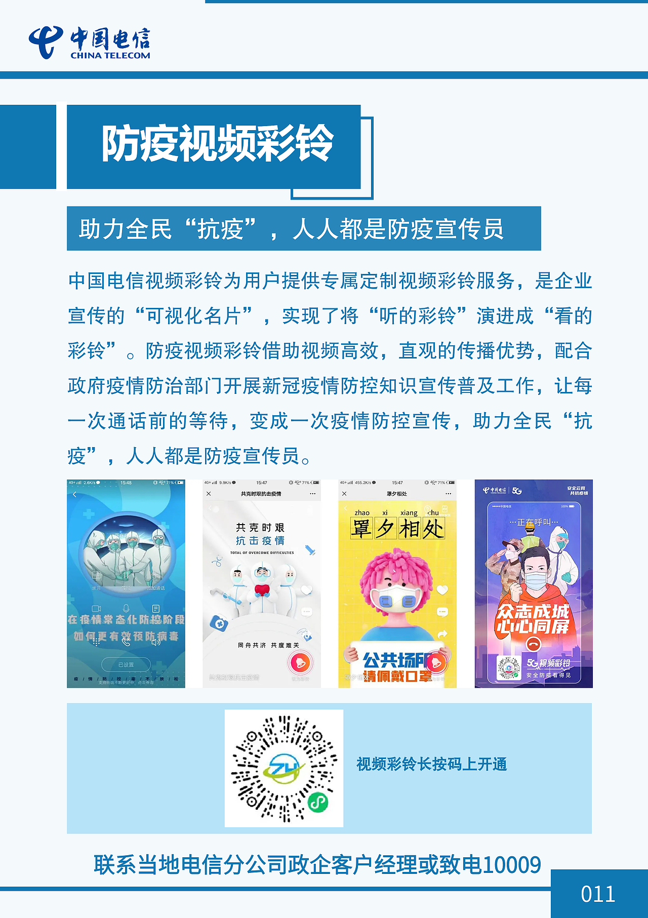中国电信甘肃公司防疫产品-电子画册