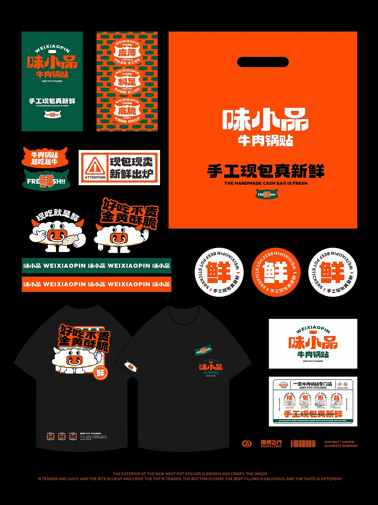 味小品牛肉锅贴品牌设计(图ZMzQzMjIyMTI4) - 品牌 - 站酷设计师陈飞字体设计原创素材 - 站酷ZCOOL