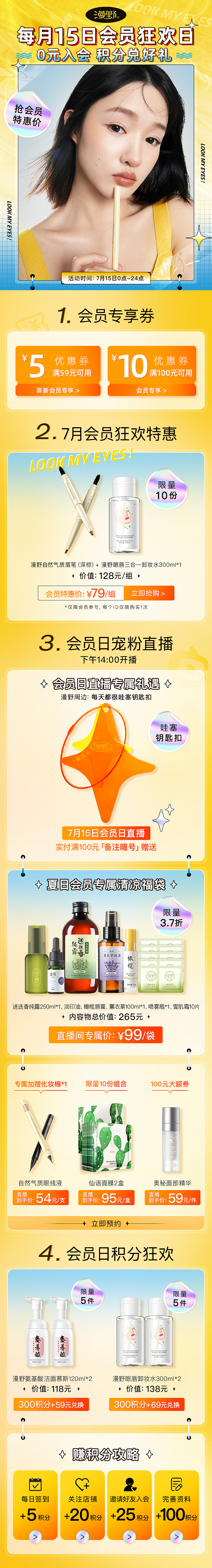 会员日页面合集