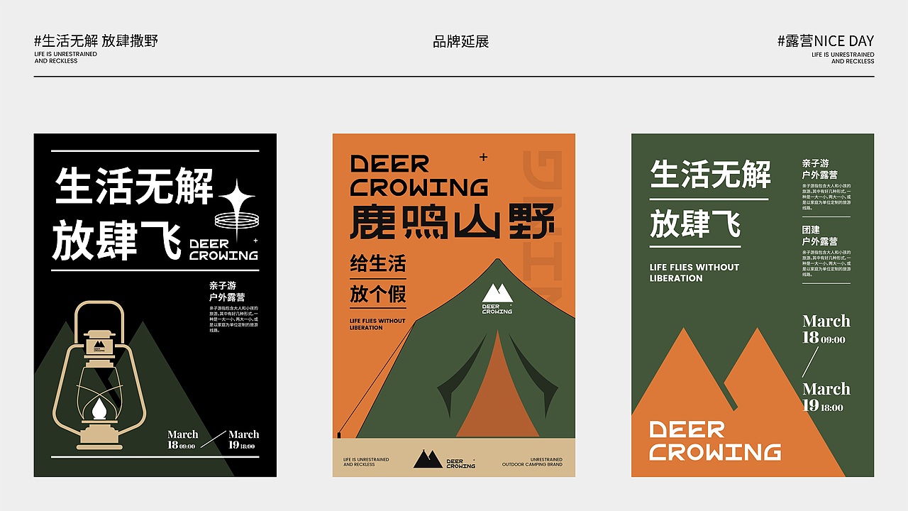 原创设计｜户外露营品牌设计（图ZMzY3Mjk0NjEy） - 品牌 - 站酷设计师Alt键原创素材 - 站酷ZCOOL