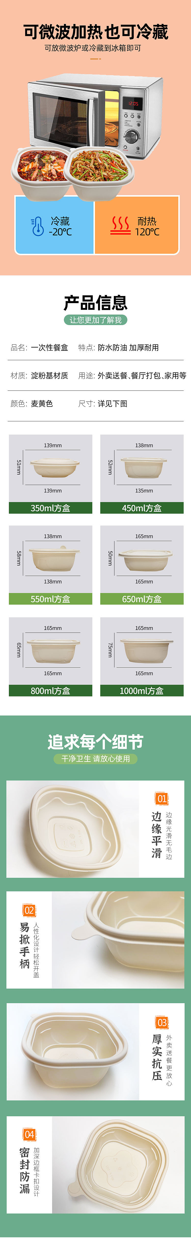 清新绿色简约详情页汇总
