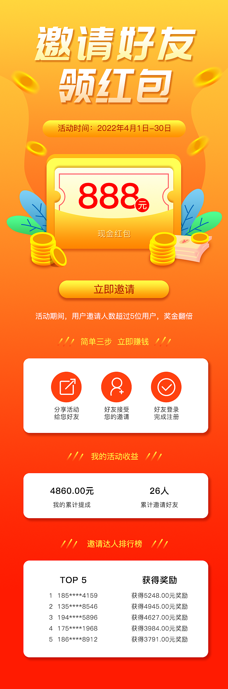 邀请好友领红包（图ZMjk2NDg2NTAw） - 软件界面 - 站酷设计师轻点设计工作室原创素材 - 站酷ZCOOL