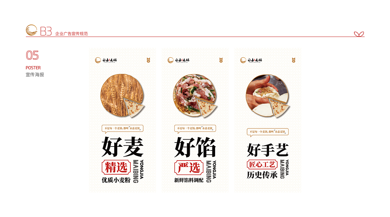永嘉麦饼 | 区域公用品牌  VI品牌识别系统