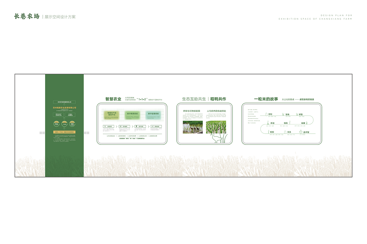 农场展示空间设计