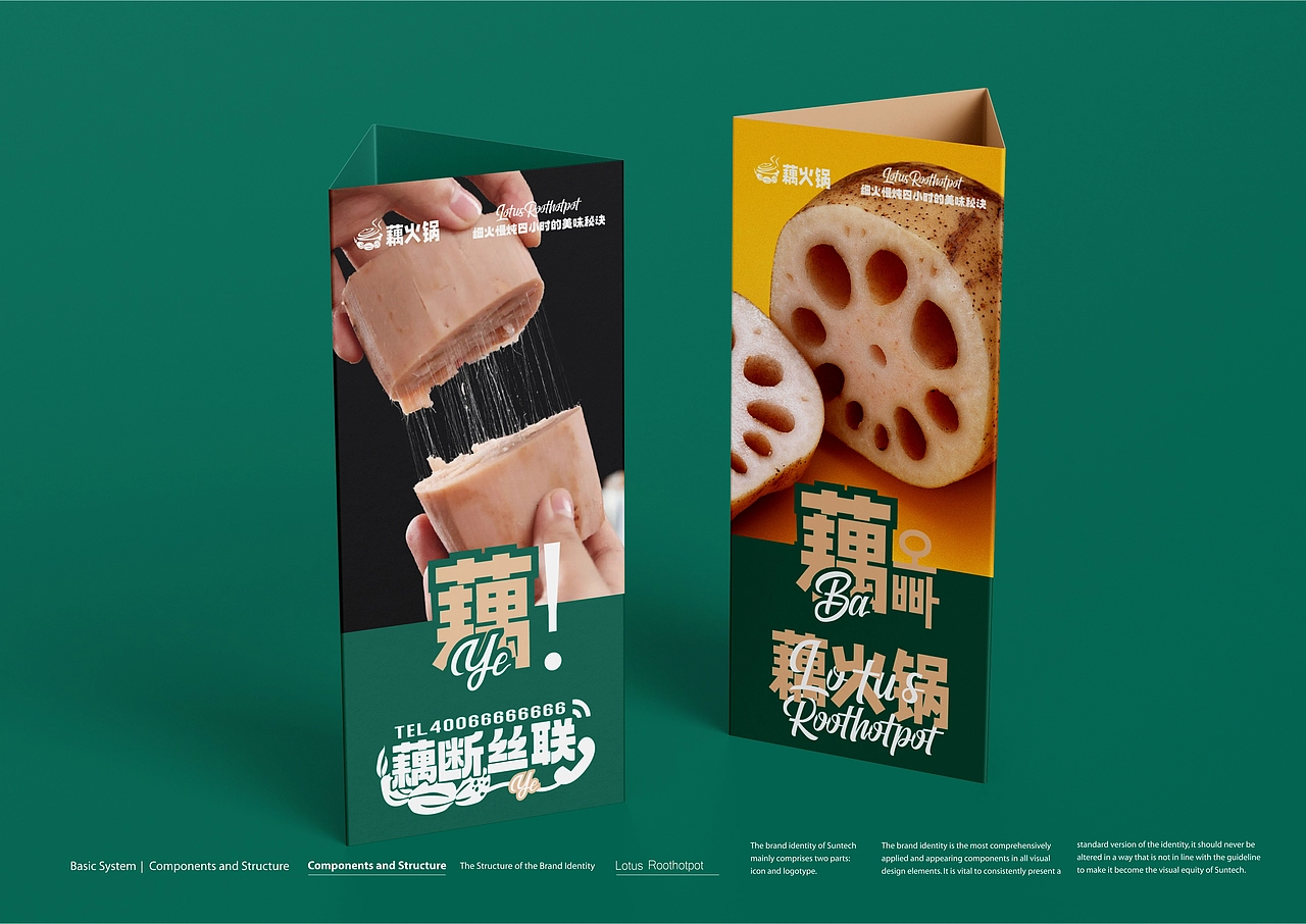 藕火锅品牌全案定制VIS系统升级-上海因心