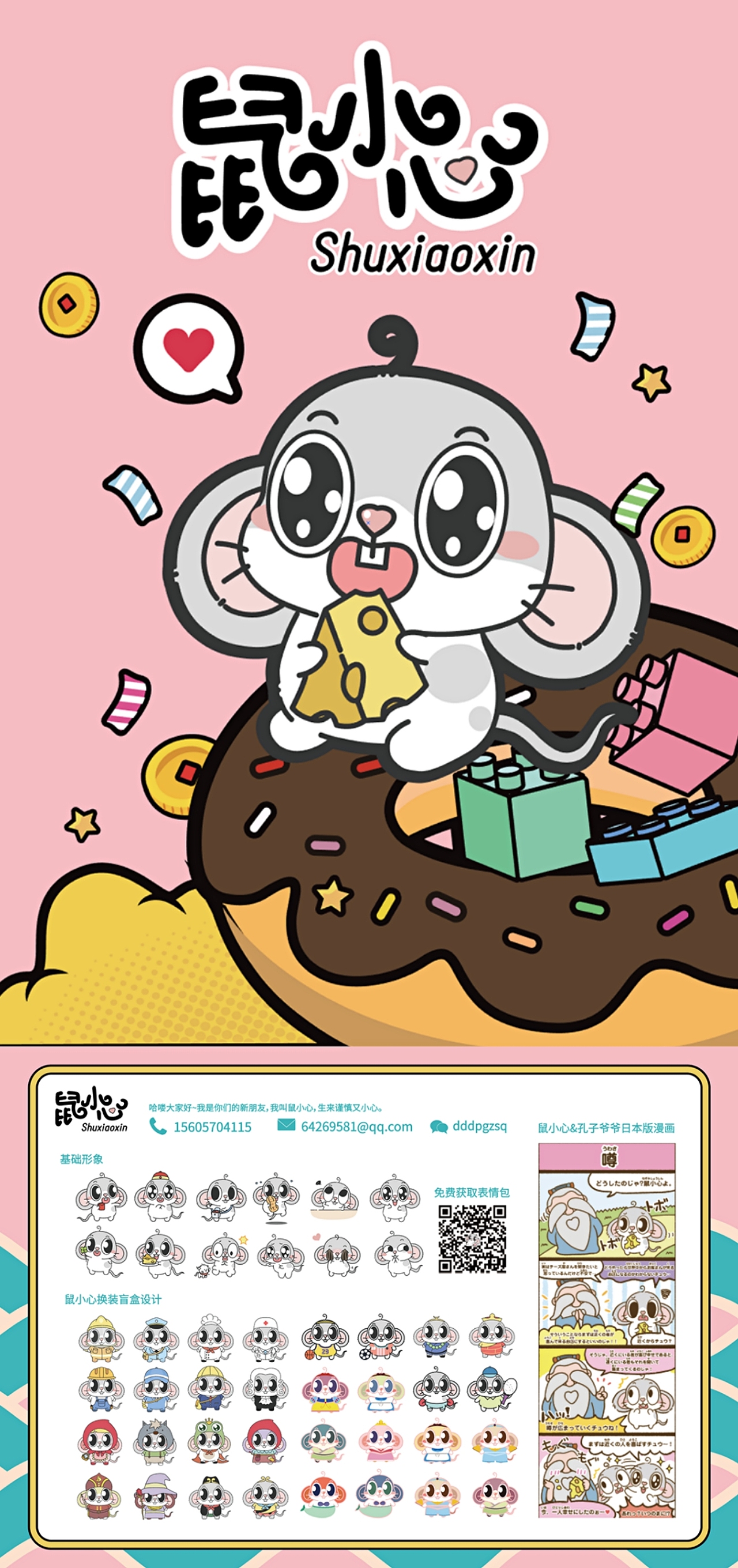 鼠年IP鼠小心（图ZMzA1NTU5MDQw） - 其他动漫 - 站酷设计师南孔徐明潮流IP原创素材 - 站酷ZCOOL