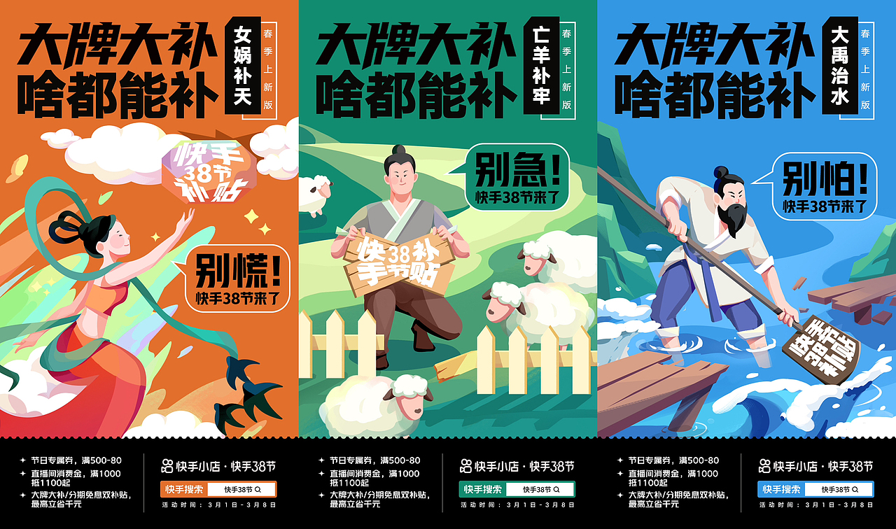 快手38节活动插画海报（图ZMzQ1NDQyMzg0） - 商业插画 - 站酷设计师菜菜的匣子原创素材 - 站酷ZCOOL