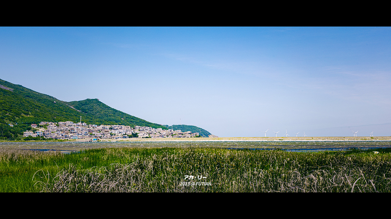 山海相见 l 福建海岛