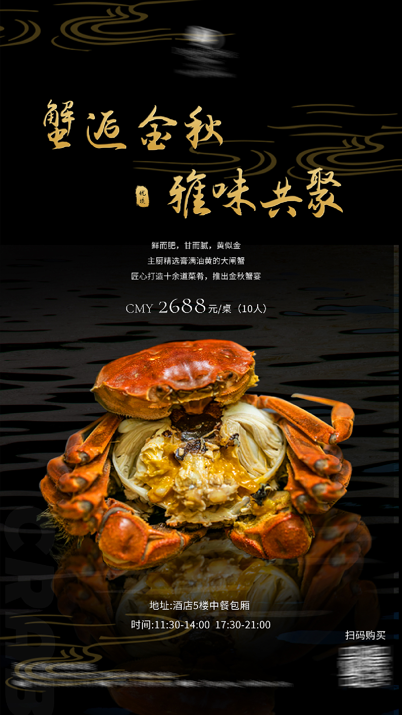 螃蟹宴会
