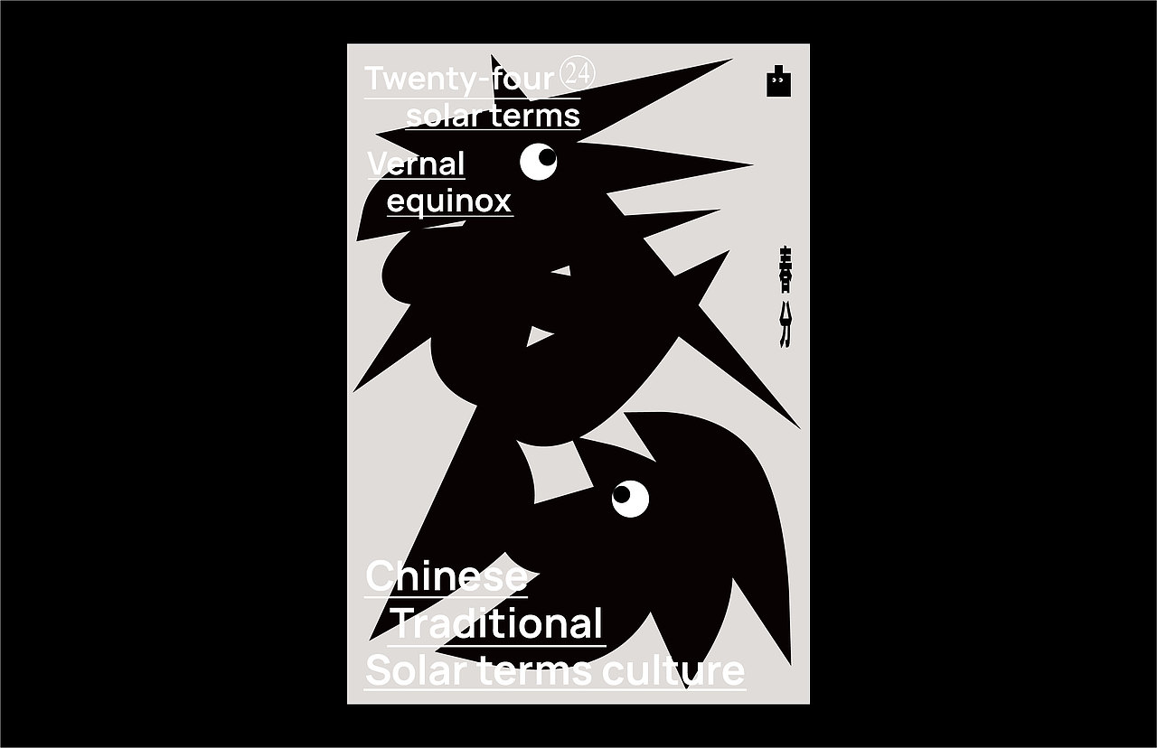 二十四节气之奇异系列海报
