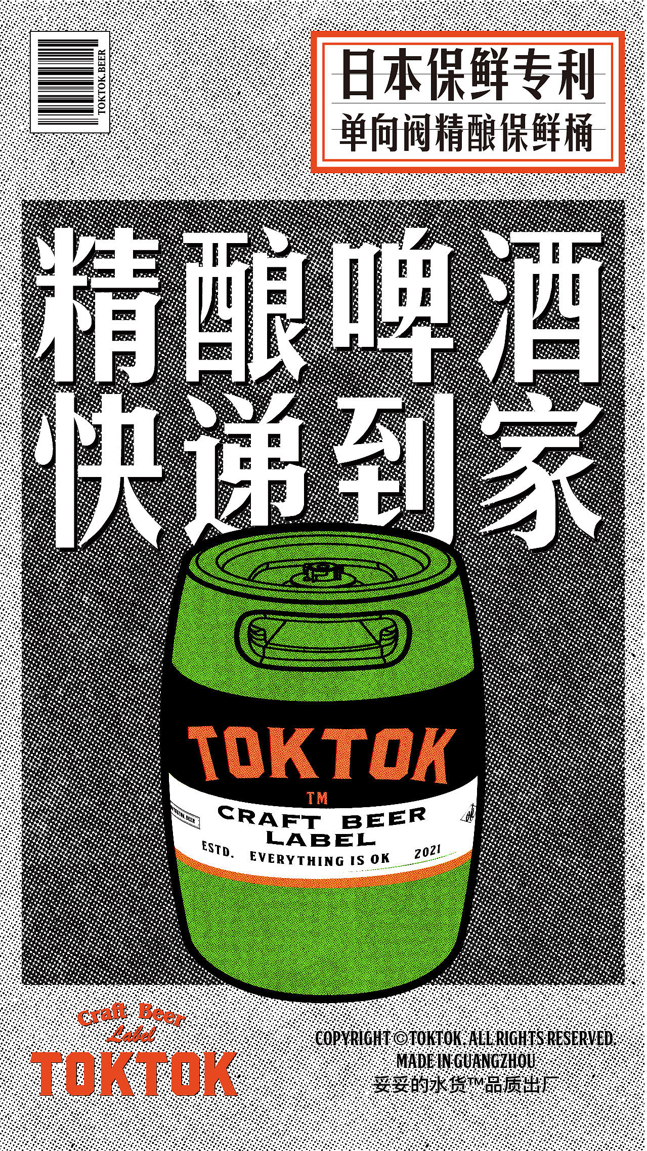 TOKTOK | 如何将场景进行生动的IP化表达