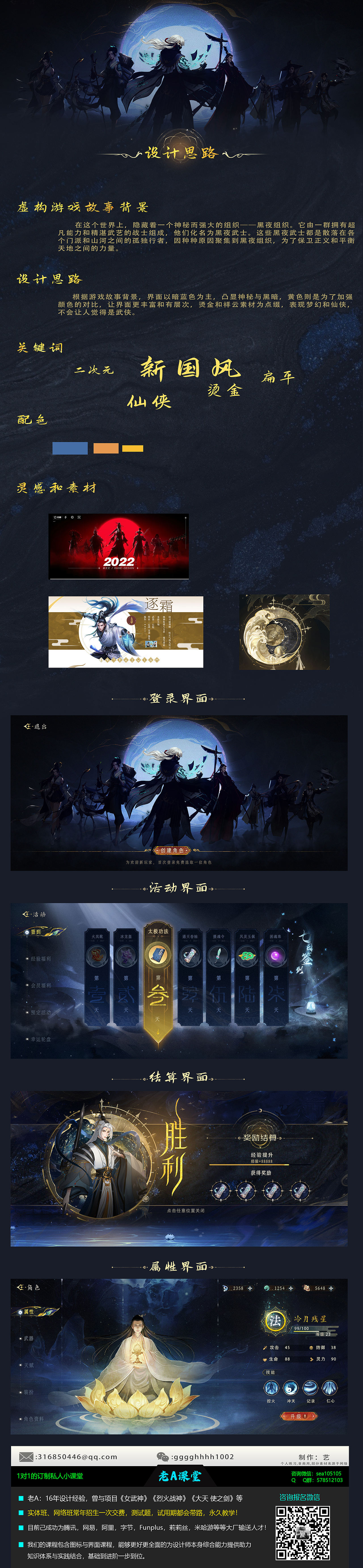 老A课堂 新国风游戏Ui界面 学生作品（图ZMzQ1NDY3NjI0） - 游戏UI - 站酷设计师老A课堂原创素材 - 站酷ZCOOL