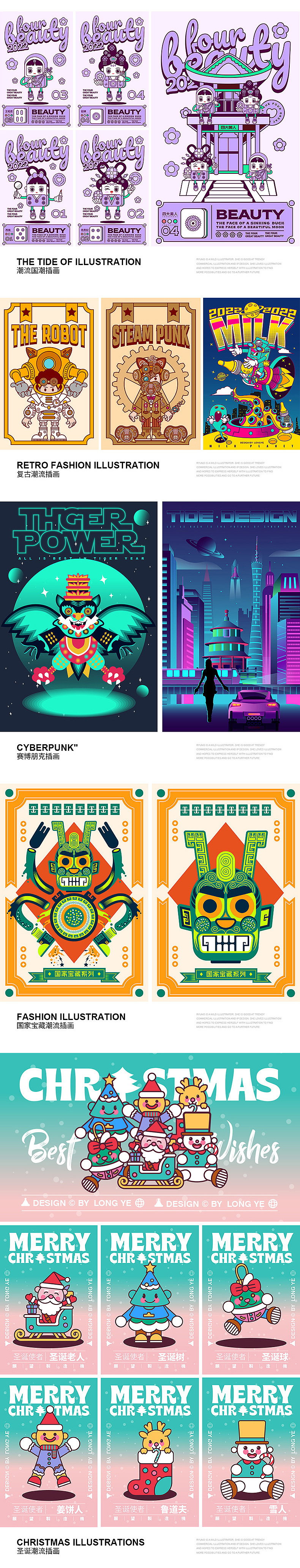 2021-2022年度-插画作品集