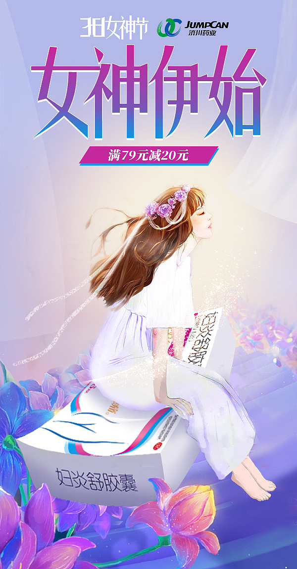 38女神节（图ZMjk4NzU3MTk2） - 海报 - 站酷设计师古今浮云原创素材 - 站酷ZCOOL