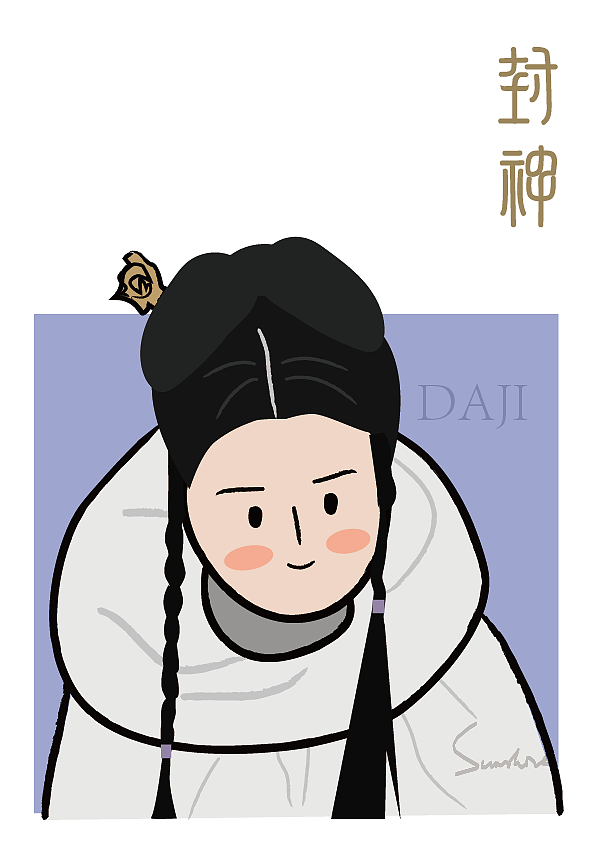 封神第一部系列插画 长期接单