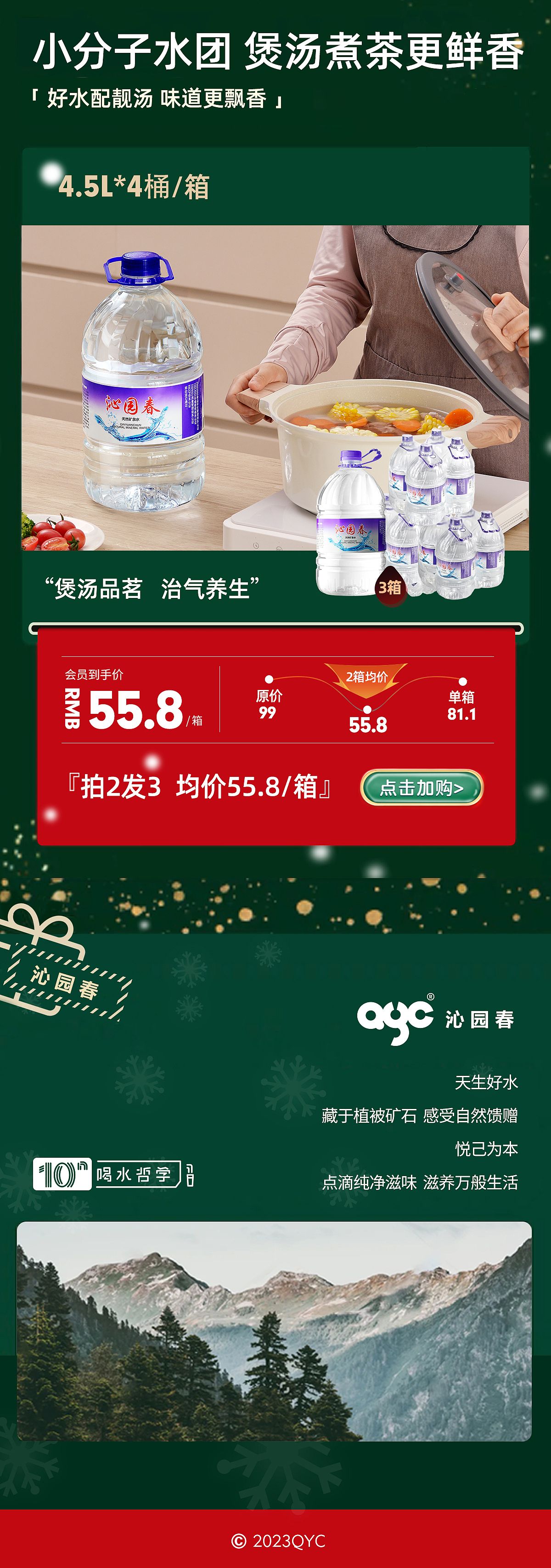 圣诞节活动营销页面（图ZMzU5NTEwNDc2） - 运营设计 - 站酷设计师sosow原创素材 - 站酷ZCOOL