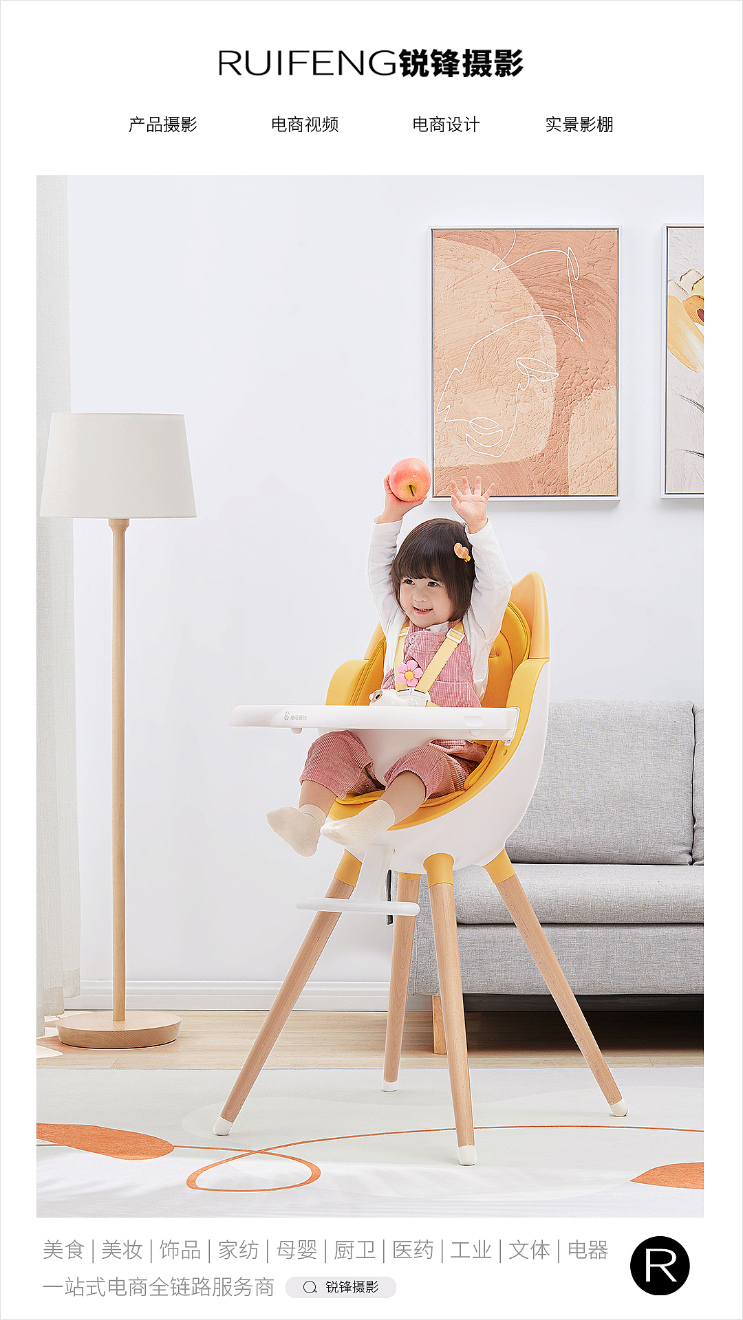 产品摄影|儿童餐椅|儿童用品|电商摄影|武汉产品拍摄