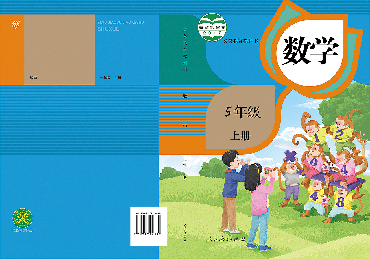 聋校义教小学数学教材封面(人教)