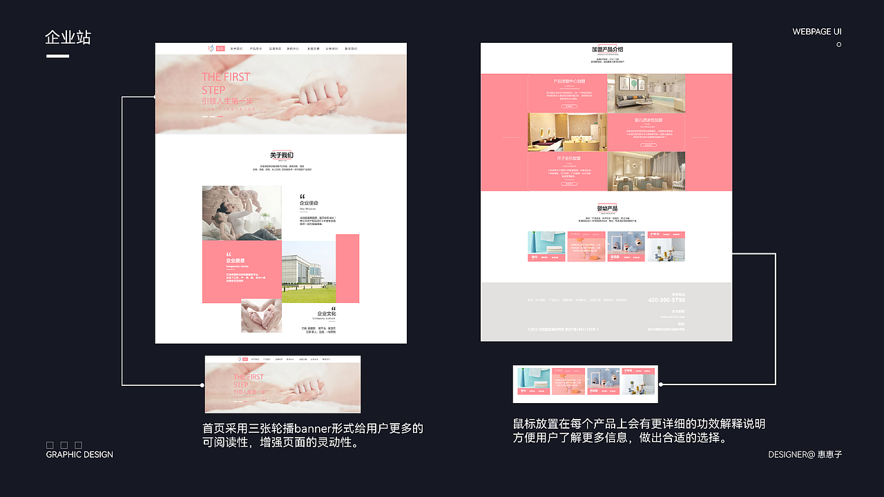 UI作品集-贝爱母婴企业官网