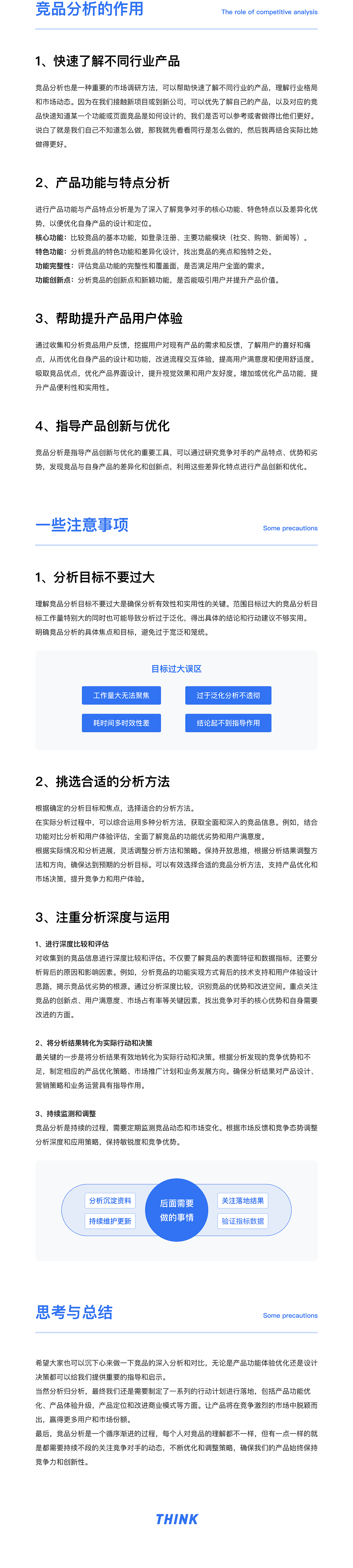 了解对手设计差异 竞品分析的快速指南（图ZMzY4MjU3MDAw） - 交互/UE - 站酷设计师阿名MIND原创素材 - 站酷ZCOOL