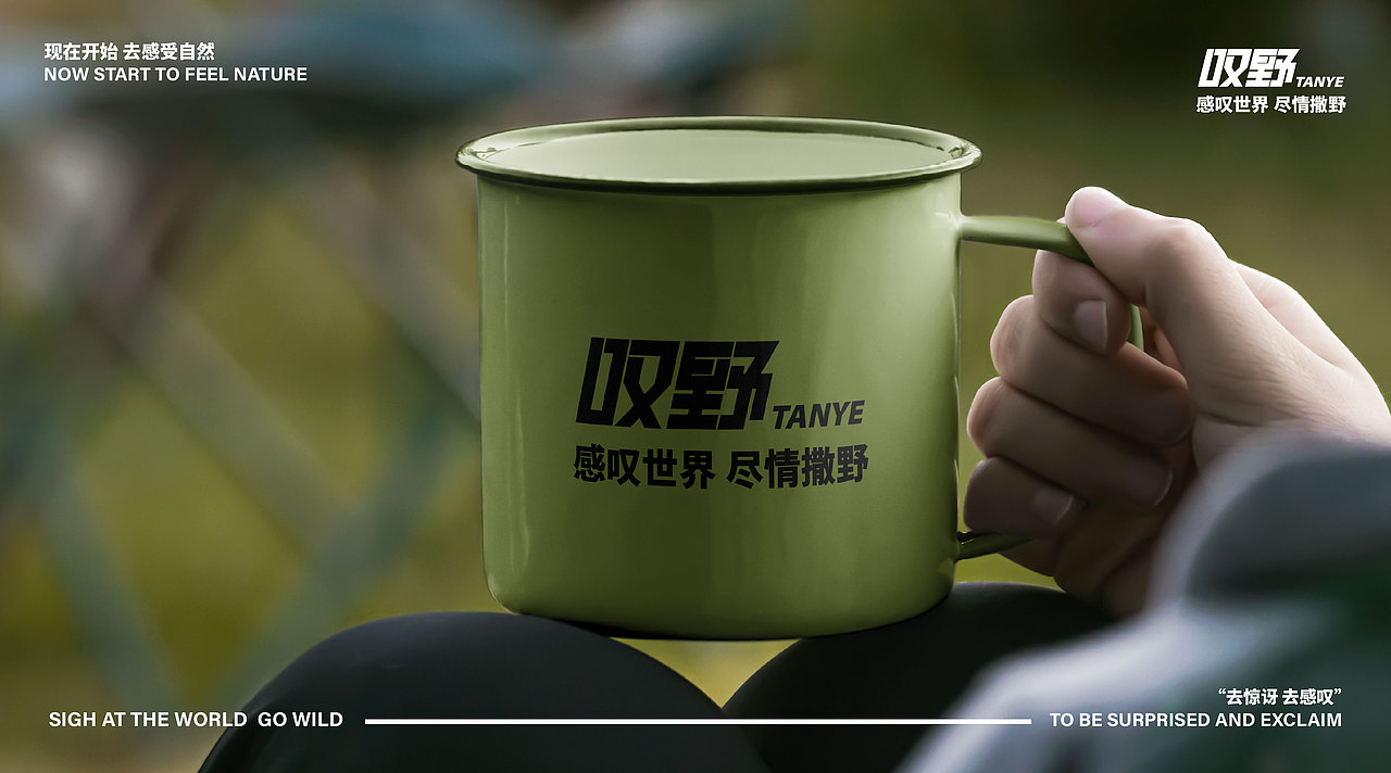 叹野 户外品牌IP设计